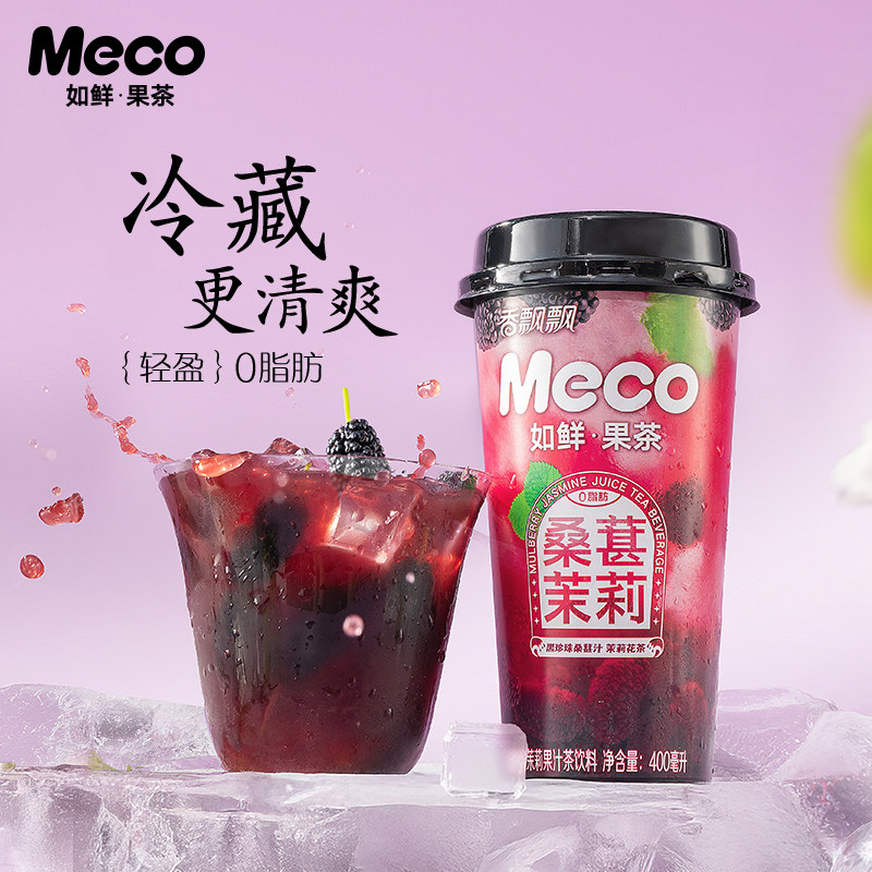 【新品】香飘飘Meco如鲜杯装果茶桑葚茉莉饮料400ml*8杯整箱饮品