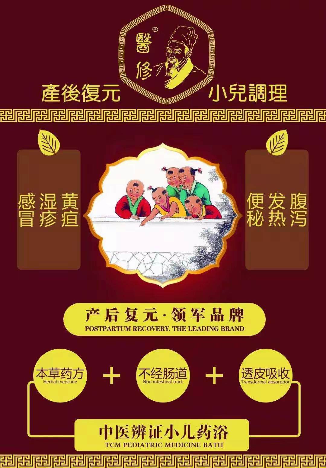 医修药浴儿童全系列小儿体质调理止痒疹子脾胃风寒风热咳,淘宝优惠券,粉丝福利购,淘宝优惠卷