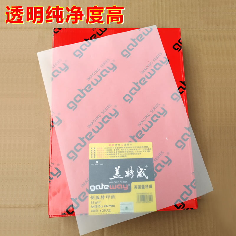 盖特威硫酸纸a3制版转印纸加厚临摹透明描图纸73蜡纸印刷83底图纸