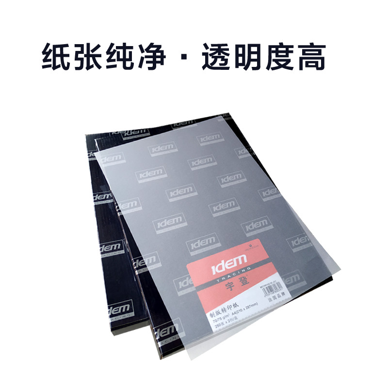 宇登描图纸a4硫酸纸A3制版转印纸透明临摹草图拷贝蜡纸光敏机用纸 - 图0