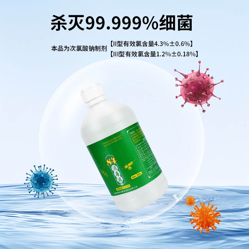 84消毒液家用正品衣物洗衣服漂白医院厕所宠物酒店拖地高浓度小瓶,淘宝优惠券,粉丝福利购,淘宝优惠卷