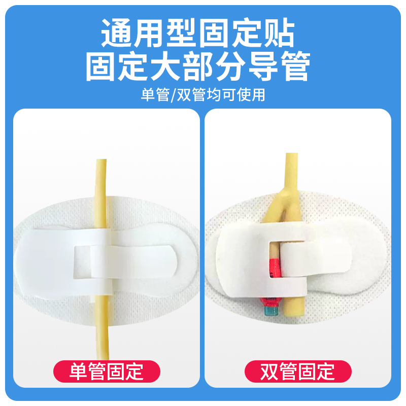 医用picc体表导管固定贴尿管引流管导尿管固定装置胆管腹透固定器 - 图0