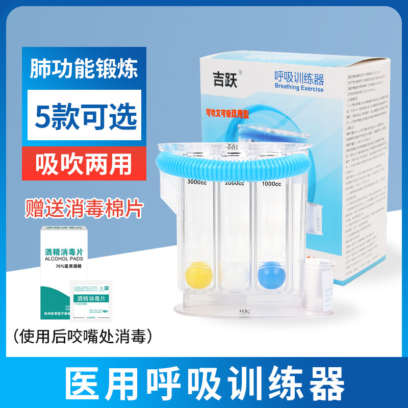 吉跃肺功能儿童医用呼吸训练器 量康医疗器械理疗仪（器械）