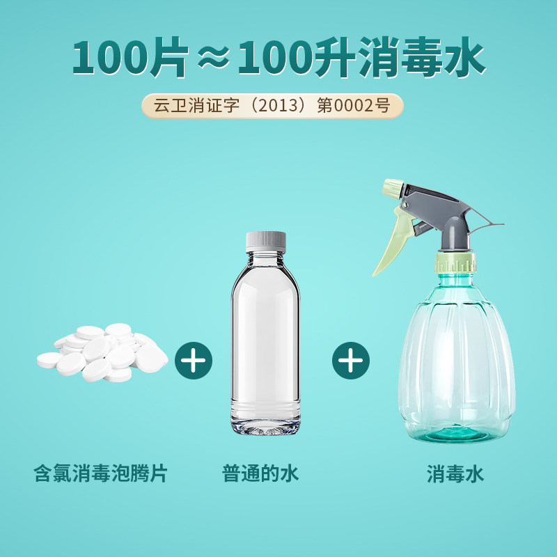 含氯消毒片100片三氯异氰尿酸餐具拖地马桶游泳池医院用家用泡腾,淘宝优惠券,粉丝福利购,淘宝优惠卷