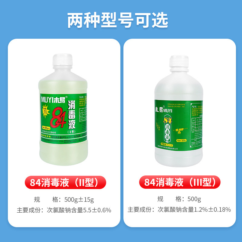 84消毒液家用正品衣物洗衣服漂白医院厕所宠物酒店拖地高浓度小瓶,淘宝优惠券,粉丝福利购,淘宝优惠卷