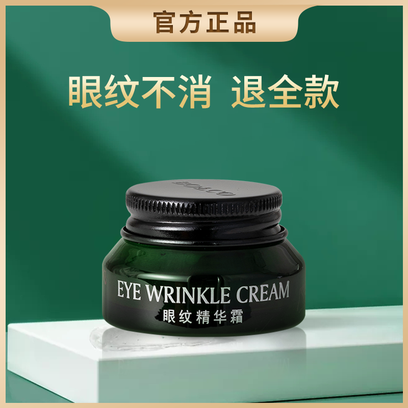 bolco /薄美克眼纹精华霜去眼霜 薄美克眼霜