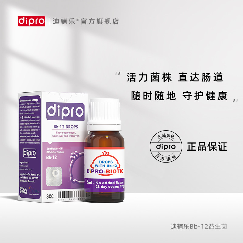 dipro迪辅乐bb12科汉森宝宝益生菌 dipro益生菌