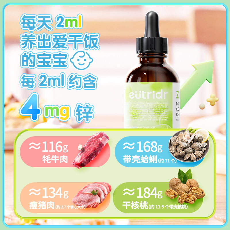 迪辅乐怡萃多强化锌滴剂宝宝缺锌儿童液体锌剂60ml - 图2