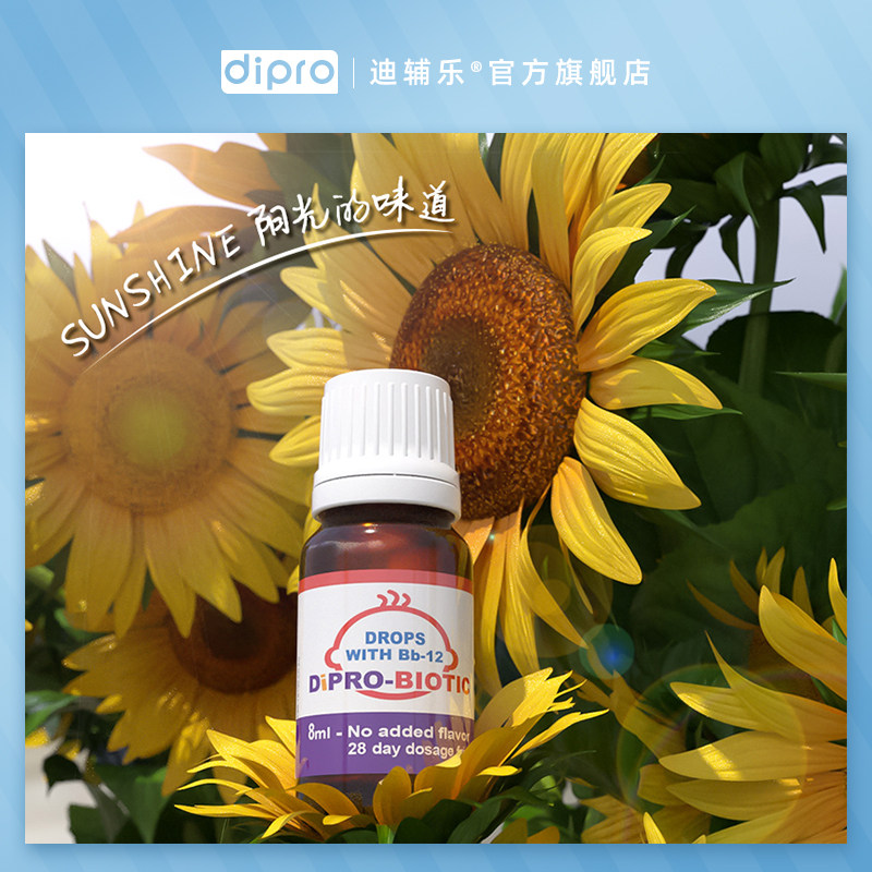 dipro迪辅乐bb12科汉森宝宝益生菌 dipro益生菌