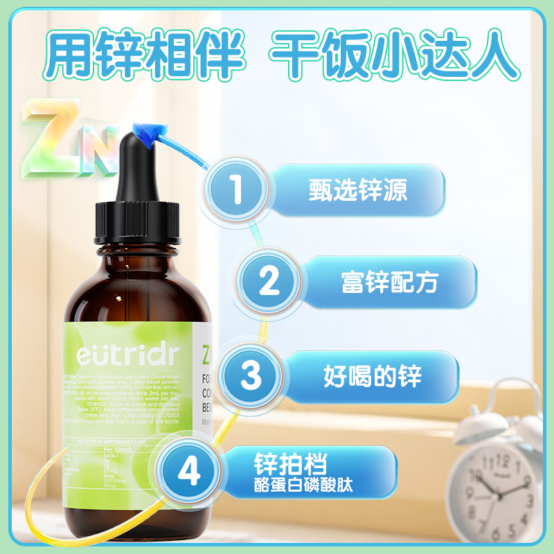 【保价618】迪辅乐怡萃多强化锌滴剂宝宝缺锌儿童液体锌剂60ml - 图0