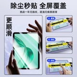 Применимая честь пьеса X9 Stewr Gtpro Protective Film 9pro Компьютер v8/x8pro Screen MagicPad13 Фильм v6 Huawei Matepad No Dust Warehouse 11.5s мягкий свет защита глаз