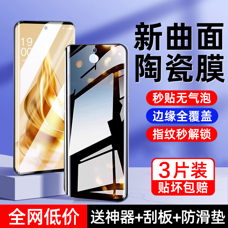 适用opporeno9手机膜findx7/x5/x3陶瓷x6pro膜OPPO新Reno11/10新款reno5/6pro曲面a2/a1pro屏3/4pro保护x贴+g-图2