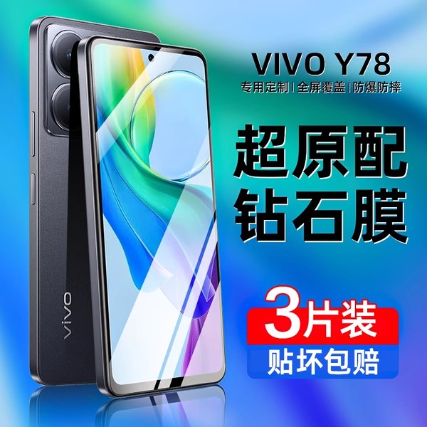 适用vivoy78t钢化膜vivoy78手机膜高清抗蓝光vivo新款全屏覆盖vivi抗指纹78t全包防爆Y78玻璃保护贴膜丫78/87 - 图0