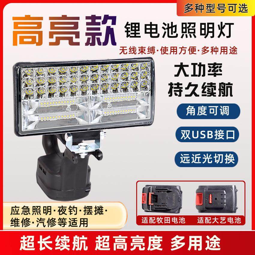 锂电池照明灯汽修维修灯适配大艺牧田款21V户外超亮强光led工作灯,淘宝优惠券,粉丝福利购,淘宝优惠卷
