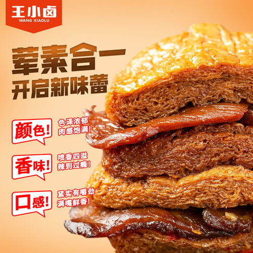 【李佳琦直播间】王小卤牛肉豆堡豆干零食120g-d - 图1