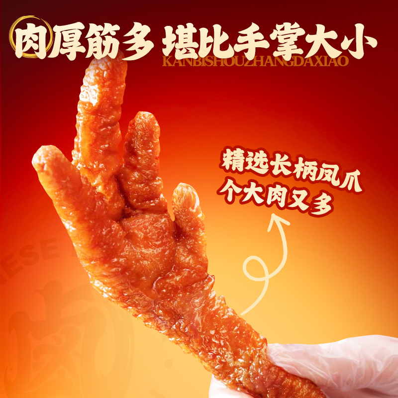 【李佳琦直播间超级尾款日】王小卤虎皮凤爪210g鸡爪卤味小零食-y