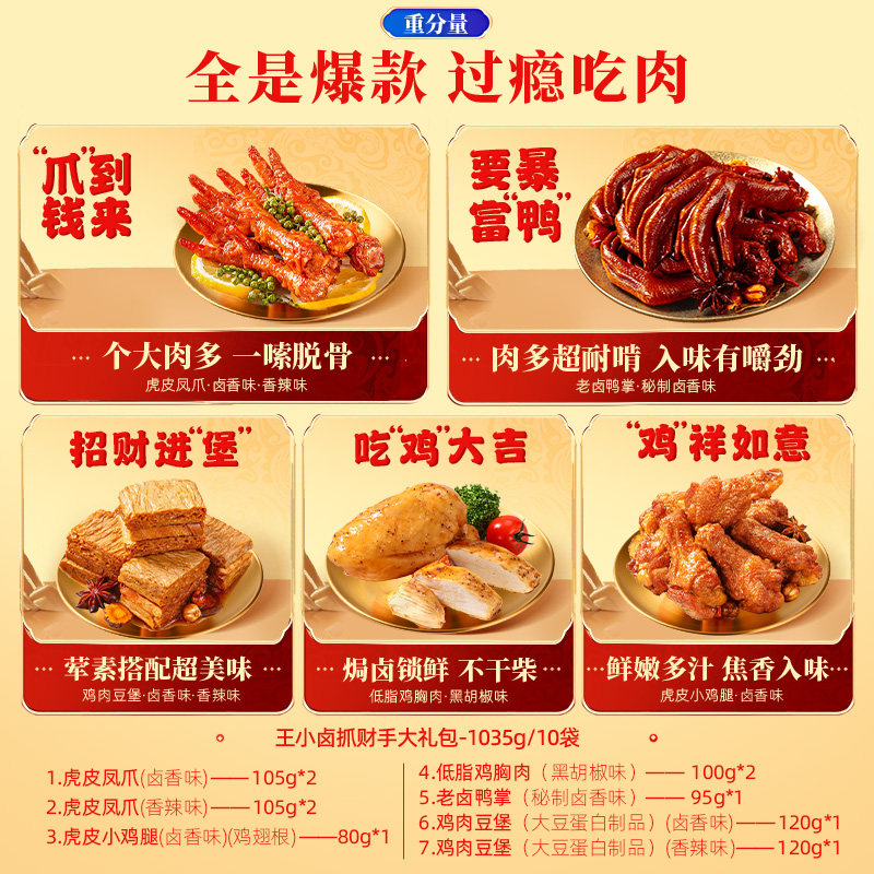 王小卤抓财手礼盒1035g 年货送礼鸡爪卤味零食大礼包休闲小吃团购,淘宝优惠券,粉丝福利购,淘宝优惠卷