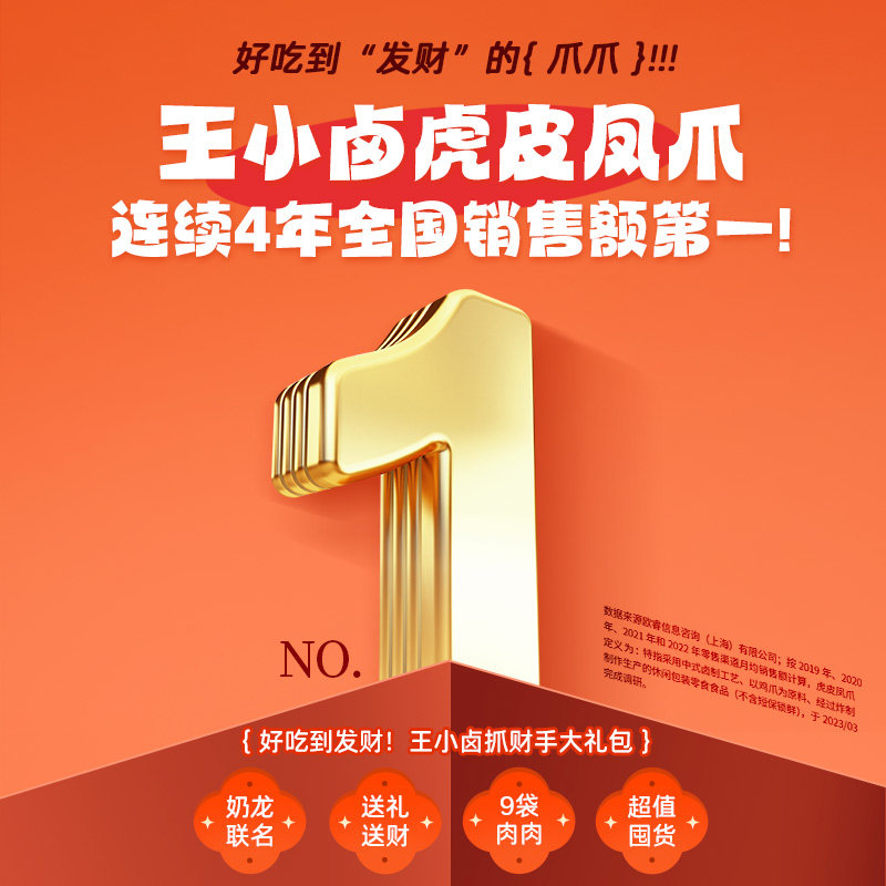  王小卤鸡肉零食