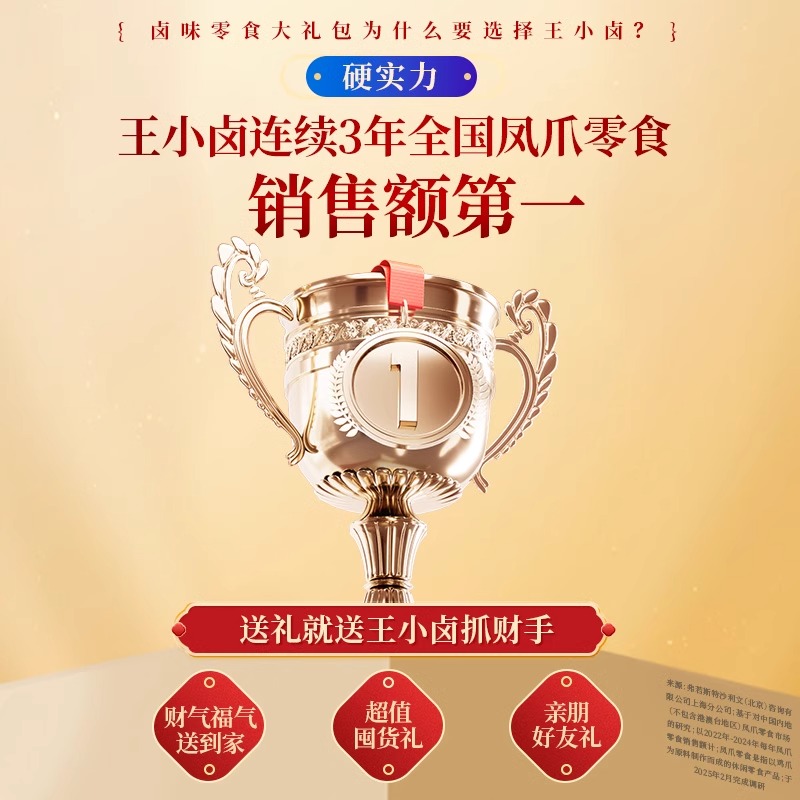 王小卤抓财手礼盒1349g 鸡爪卤味零食大礼包即食熟食休闲小吃礼盒
