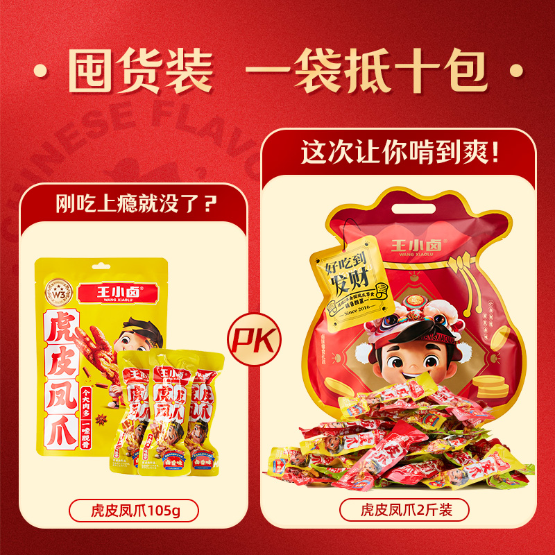 王小卤虎皮凤爪礼袋休闲解馋小零食1000g鸡爪即食熟食零食大礼包