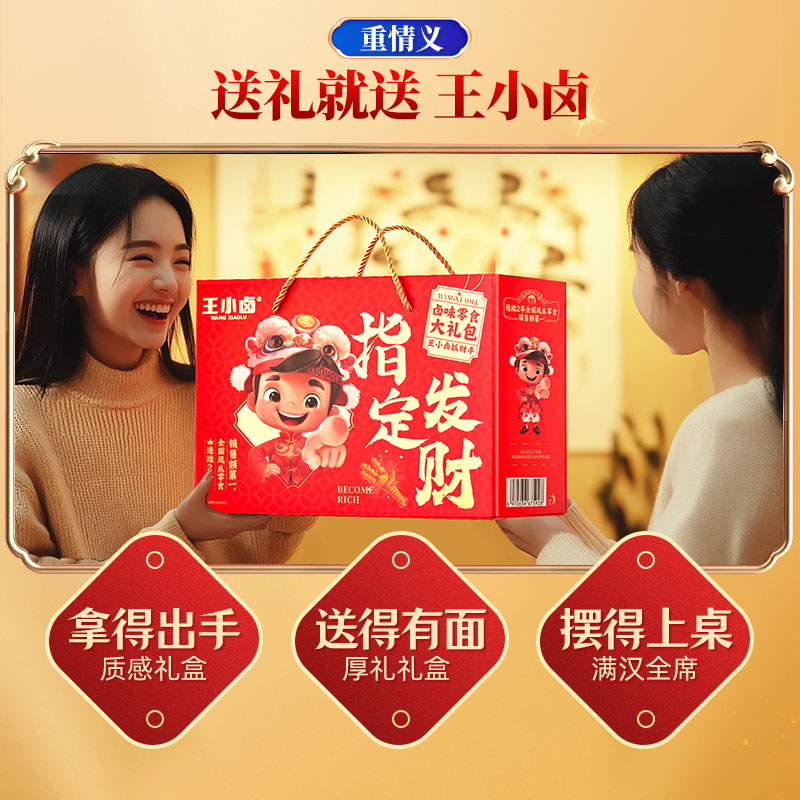 王小卤指定发财礼盒800g凤爪鸡爪卤味解馋零食大礼包即食熟食小吃