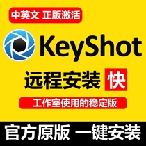 Keyshot software 12 11 10 9 8 7 6 5 remote installation of the win rendering tutorial Chinese material library
