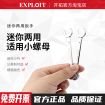 Mini-plum opening double-use wrench 10 Number 8mm7 dozens of 4 suits 7 Stay plate 6 small nuts 5 Double with 9 5