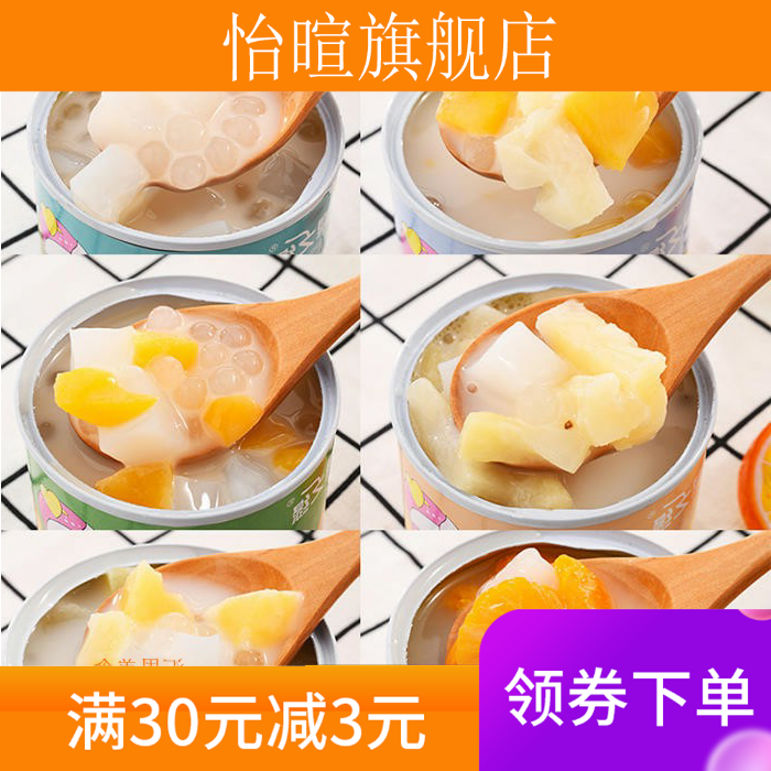新款酸奶西米露312克*6罐黄桃罐头 怡暄水果罐头