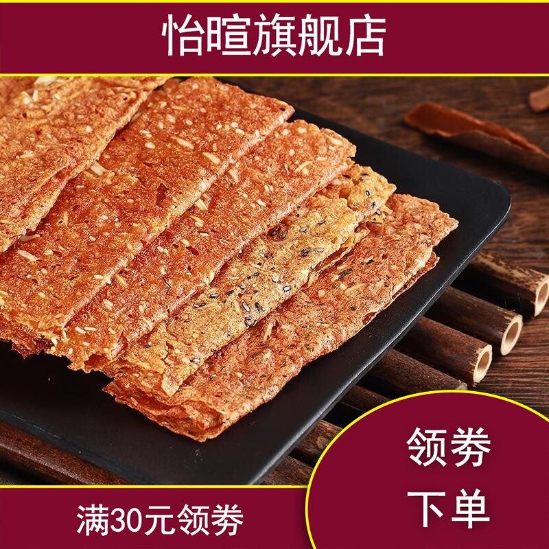 果仁脆肉纸45g脆皮肉酥脆3猪肉脯 怡暄猪肉类