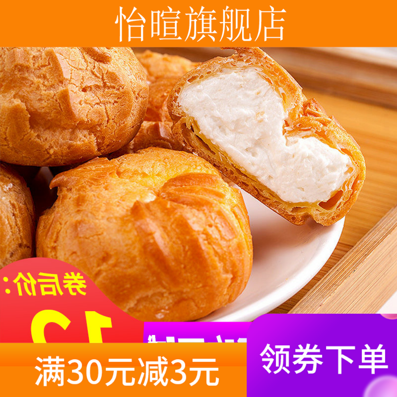 新款奶油爆浆早餐面包品150g /泡芙 怡暄西式糕点