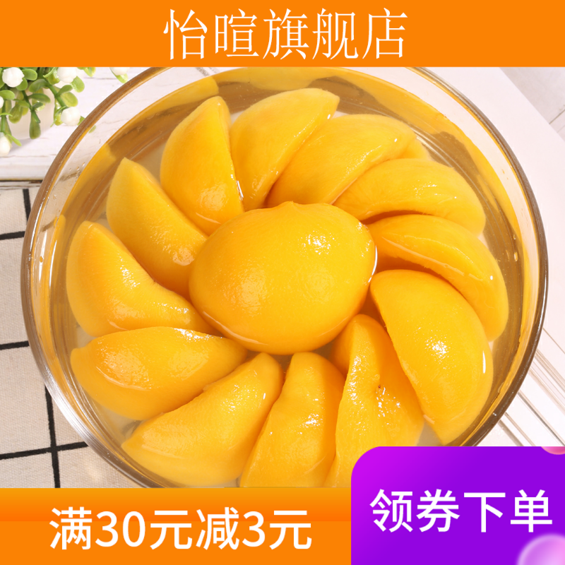 新款3kg大桶商用黄桃新鲜砀山罐头 怡暄水果罐头