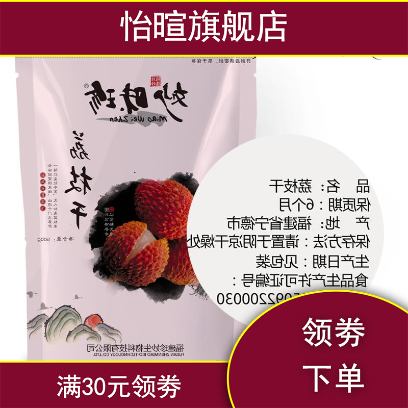 新款头茬莆田大足足2斤核小荔枝干 怡暄荔枝干