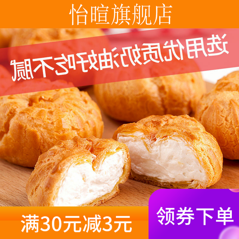新款奶油爆浆早餐面包品150g /泡芙 怡暄西式糕点