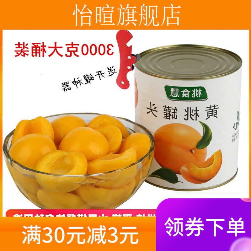 新款3kg大桶商用黄桃新鲜砀山罐头 怡暄水果罐头