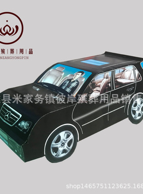 黑色汽车 suv 纸扎纸活殡葬用品 元宝金条厂家直销 彼岸殡葬