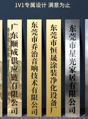公司门牌广告牌挂墙式钛金牌
