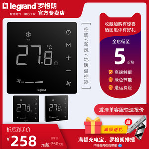 中央空调温控器控制面板水电地暖新风罗格朗86型风机智能开关镜面