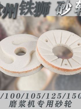 沧州铁狮DM100磨浆机优质砂轮原