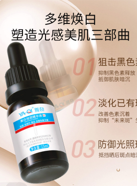 雅奇祛斑精华液传明酸淡化黑色素