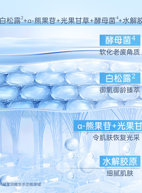 雅奇保湿熬夜光感莹润精华水乳