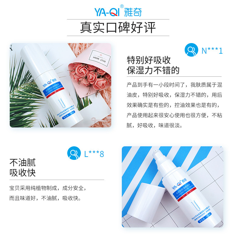 雅奇茶多酚毛孔收敛补水化妆收缩水 雅奇化妆水/爽肤水