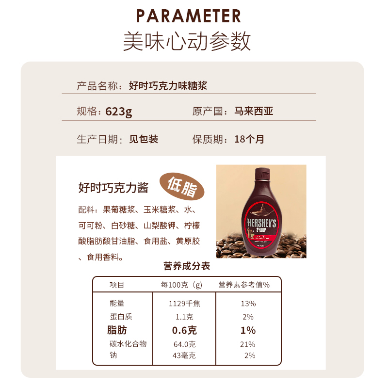 好时进口巧克力酱烘焙原料623g*1瓶马来西亚原装商用面包咖啡专用