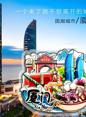 中国城市冰箱贴全国西安成都北京长沙上海重庆杭州文创旅游纪念品