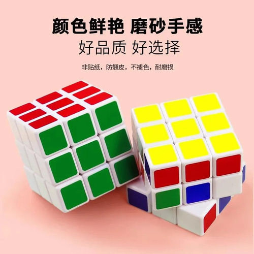 魔方三阶初学者摩方玩具模仿益智磨方正品三级学生智力模方么儿童 - 图1