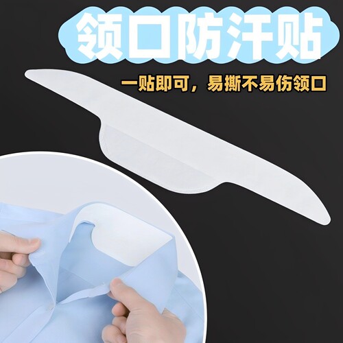 衣领贴衬衣领子防脏贴衬衫一次性护领羽绒服领口防汗神器内贴男女 - 图1