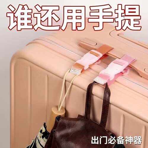 行李箱挂扣旅行箱卡扣拉杆箱外置挂钩旅游出差背包箱包便携捆绑带 - 图0