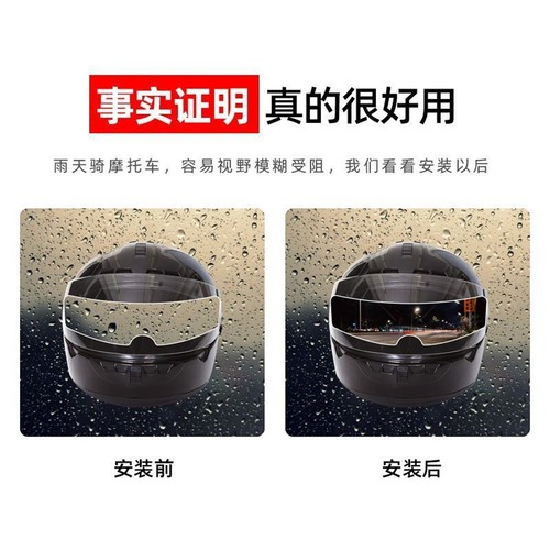 头盔防雾防雨膜电动摩托车头盔高清防雨贴膜镜片安全帽镜面贴通用 - 图2