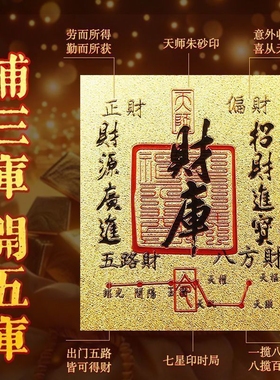财库2026新年五路财源招财进宝聚财手机贴仿金箔贴纸招财转运神器