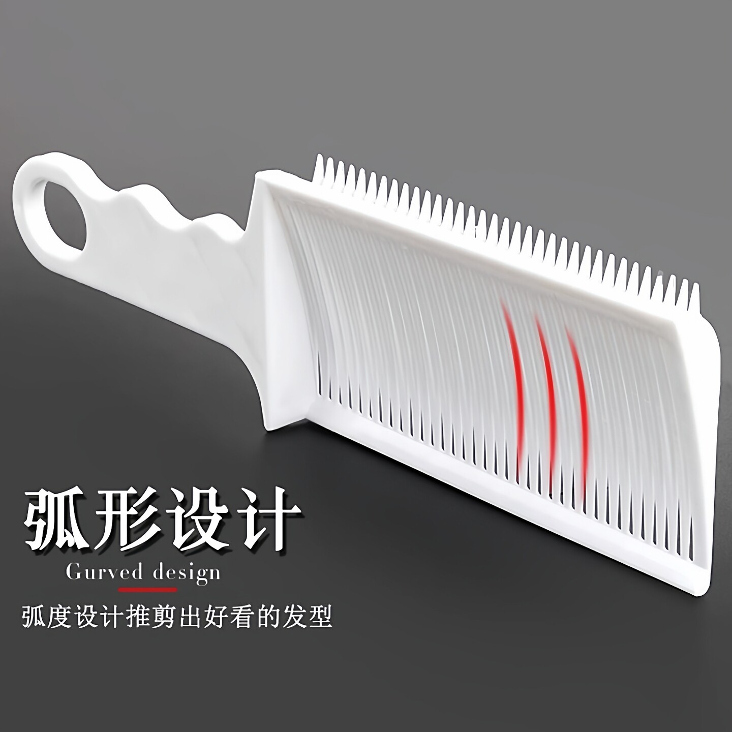 理发限位器推剪梳男士造型梳平头梳油头定位理发梳造型渐变理发梳
