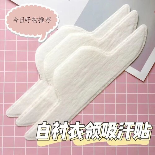 衣领贴衬衣领子防脏贴衬衫一次性护领羽绒服领口防汗神器内贴男女 - 图2